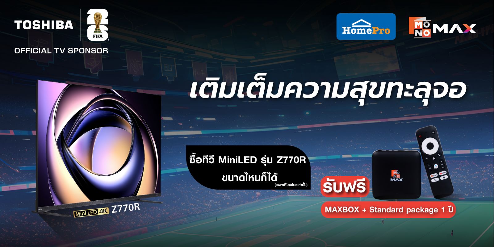 Toshiba TV ความสุขทะลุจอ พร้อม Monomax