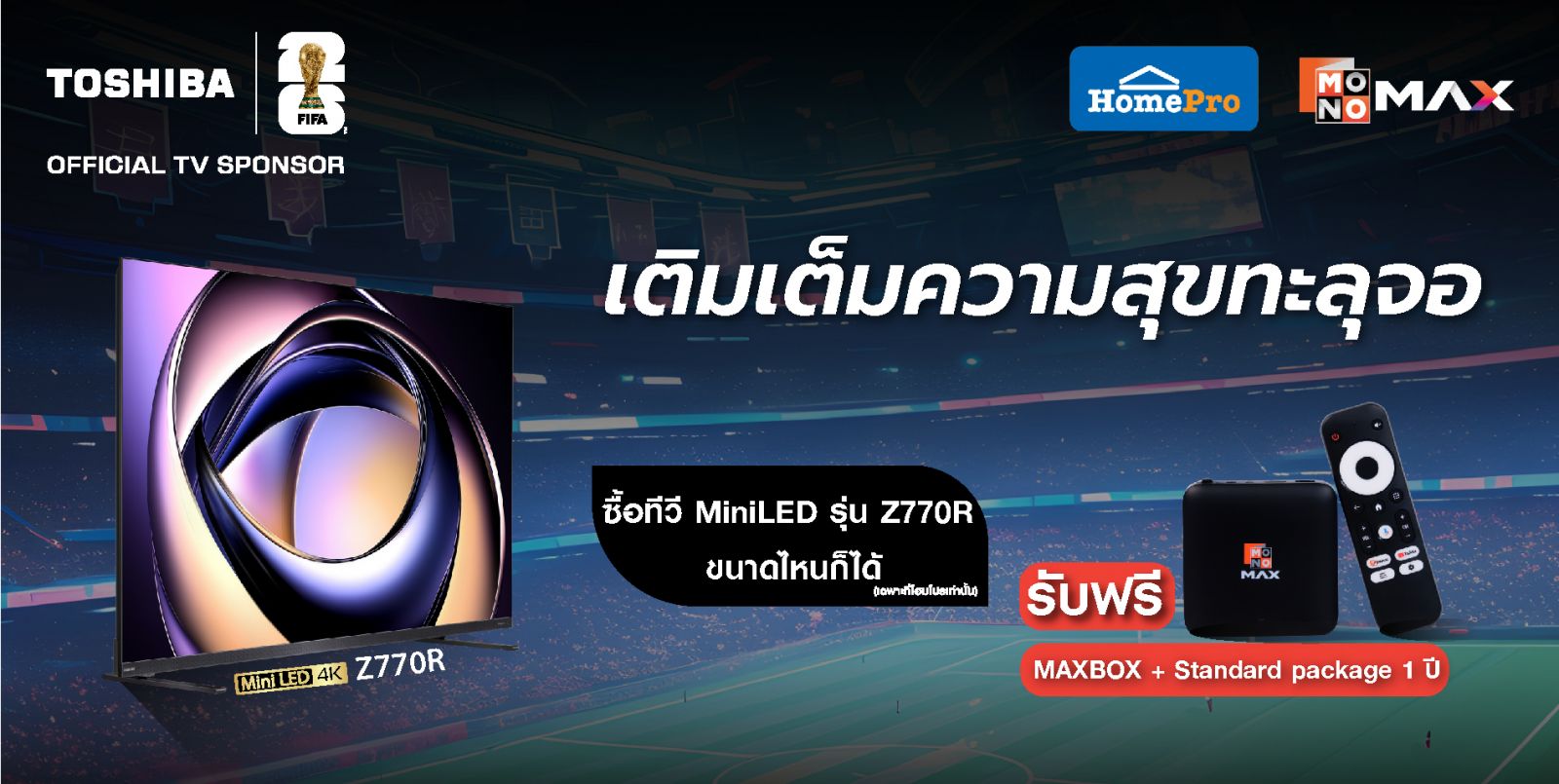 Toshiba TV ความสุขทะลุจอ พร้อม Monomax